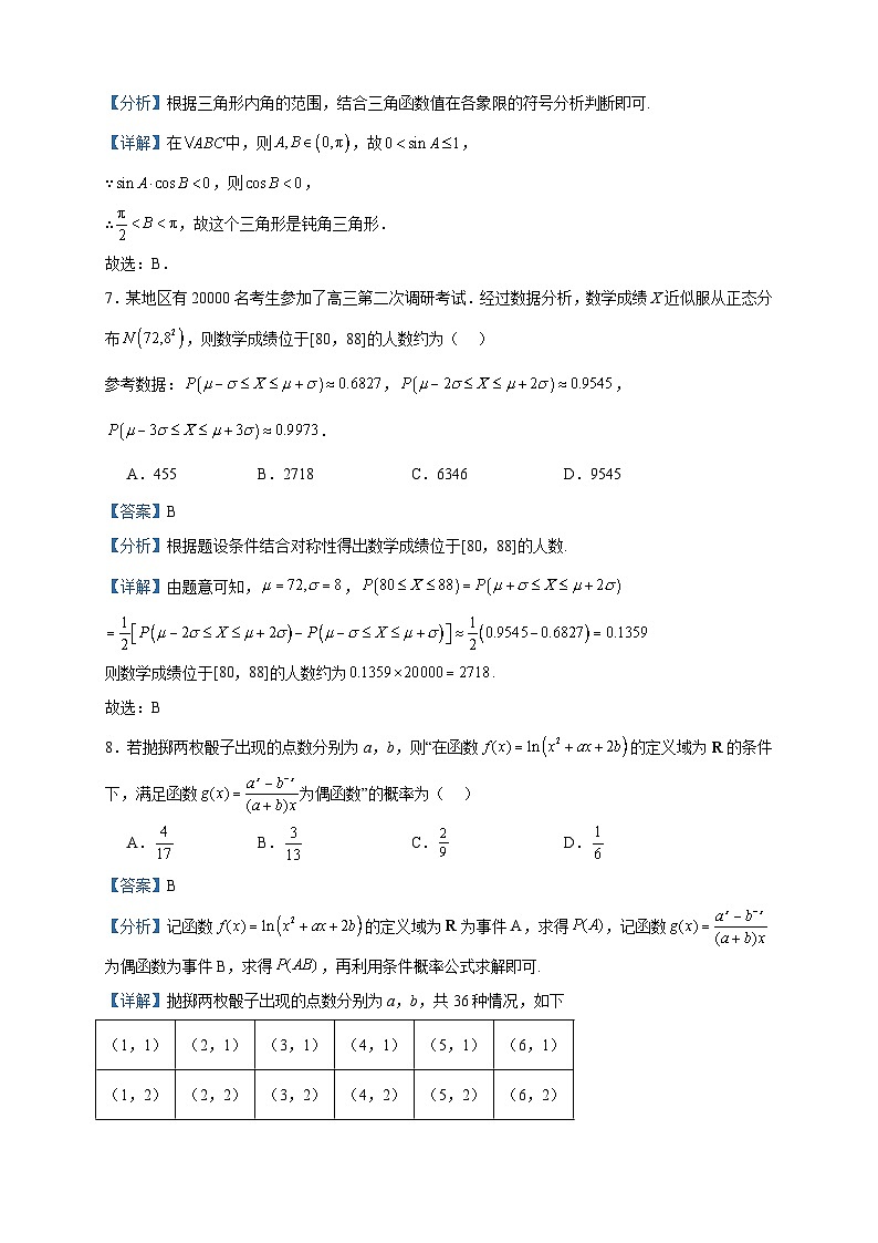 2022-2023学年福建省厦门市五显中学高二下学期期中考试数学试题含答案03
