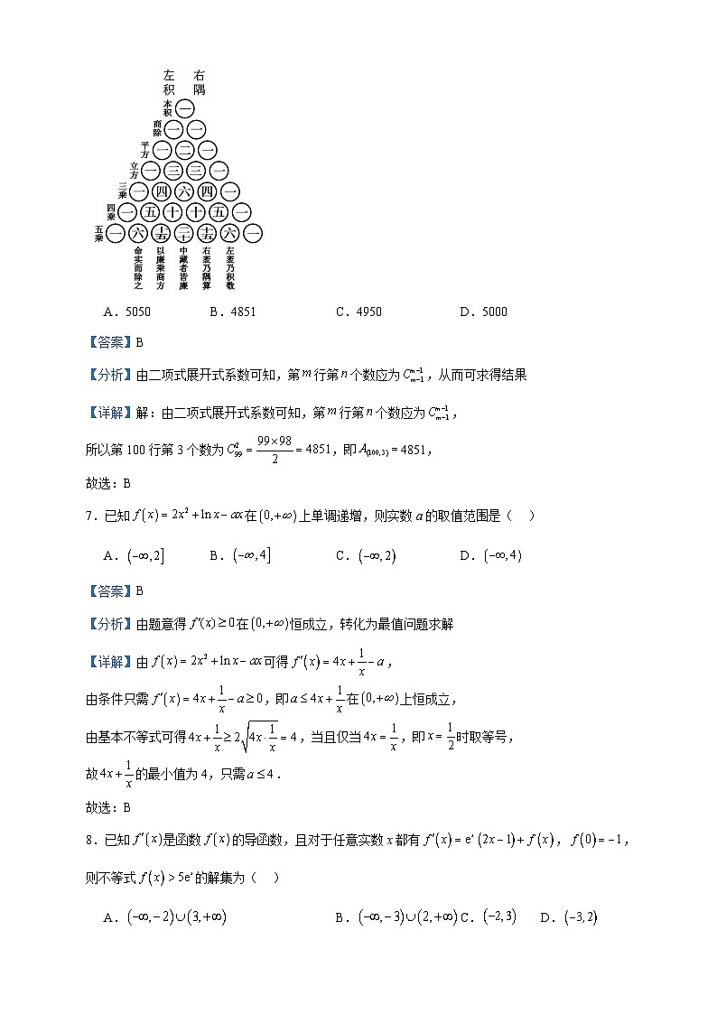 2022-2023学年福建省南平市浦城县高二下学期期中考试数学试题含答案03
