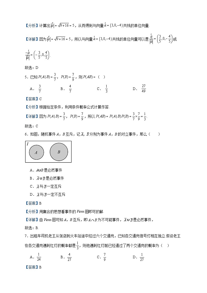 2022-2023学年福建省仙游县枫亭中学高二下学期期中考试数学试题含答案02