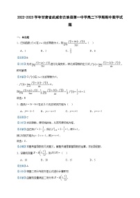 2022-2023学年甘肃省武威市古浪县第一中学高二下学期期中数学试题含答案