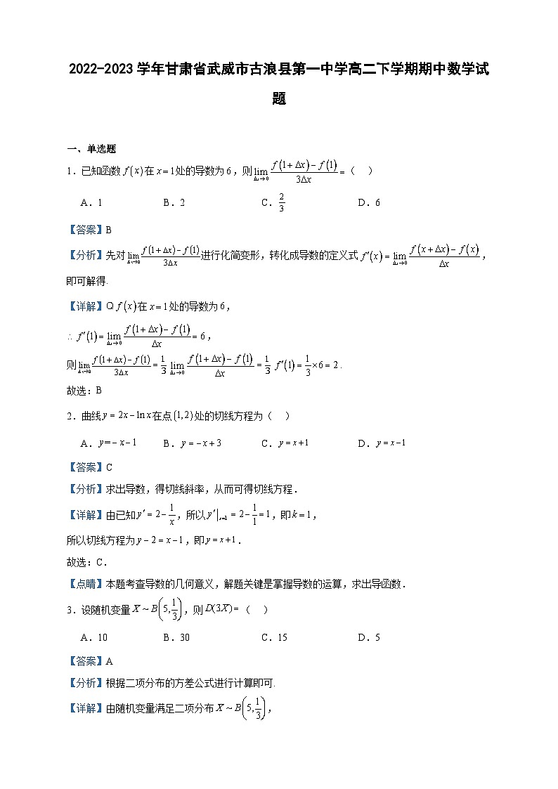2022-2023学年甘肃省武威市古浪县第一中学高二下学期期中数学试题含答案01