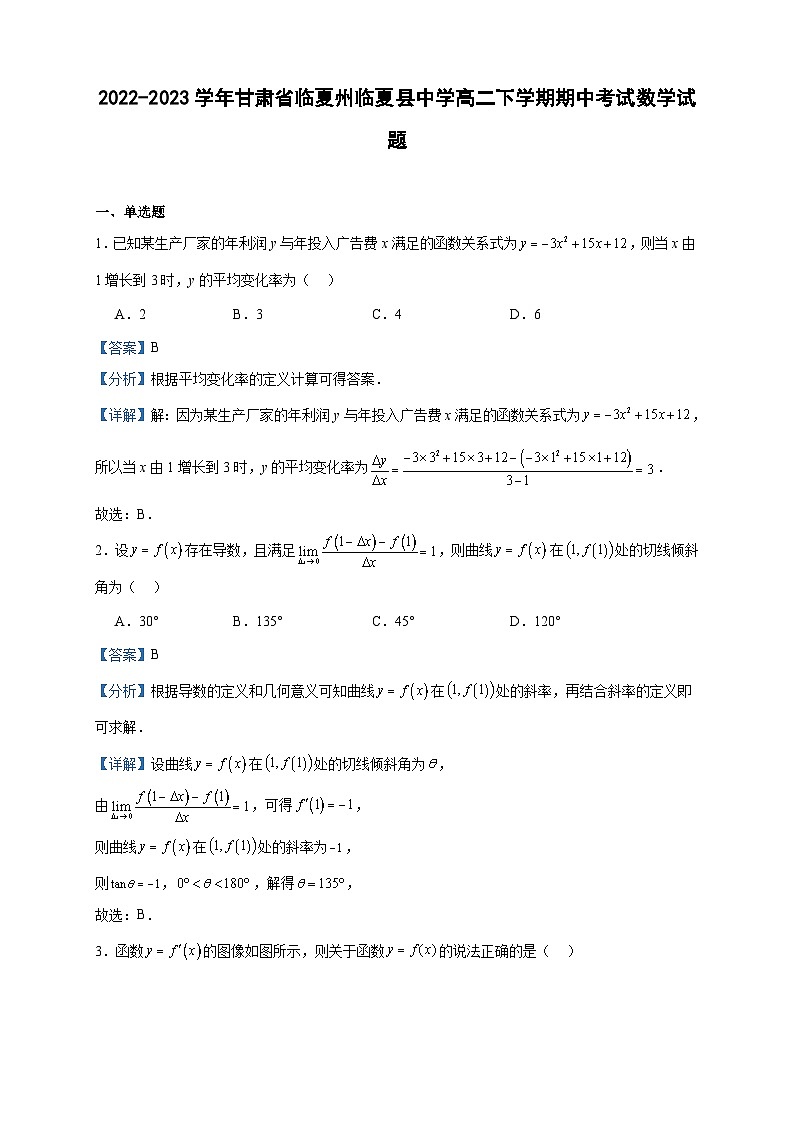2022-2023学年甘肃省临夏州临夏县中学高二下学期期中考试数学试题含答案第1页