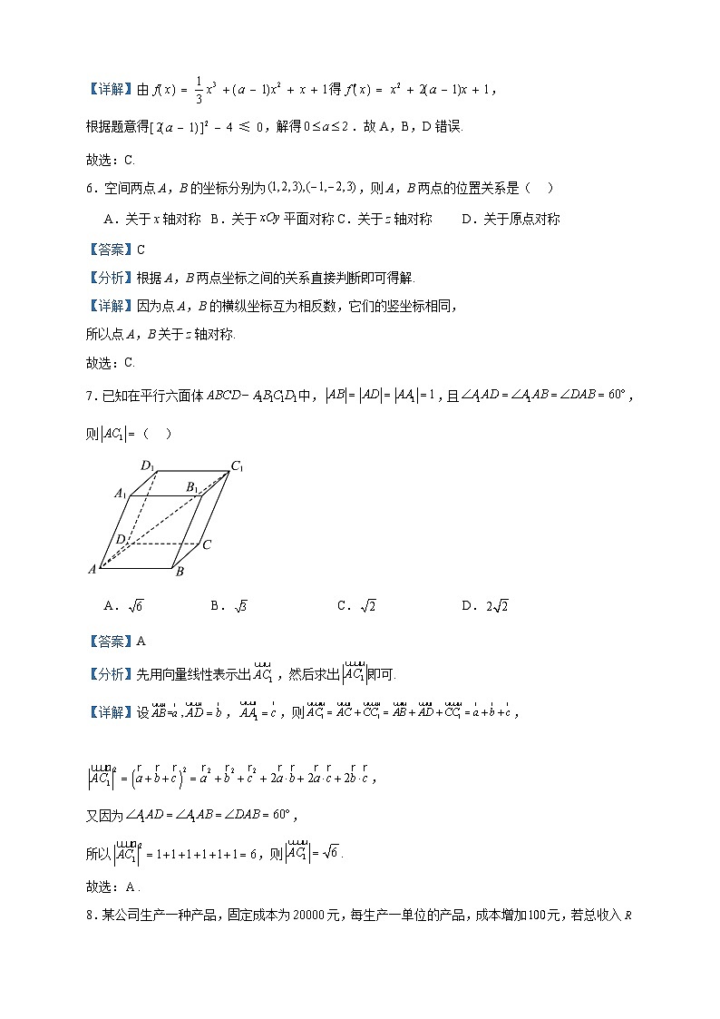 2022-2023学年甘肃省临夏州临夏县中学高二下学期期中考试数学试题含答案第3页