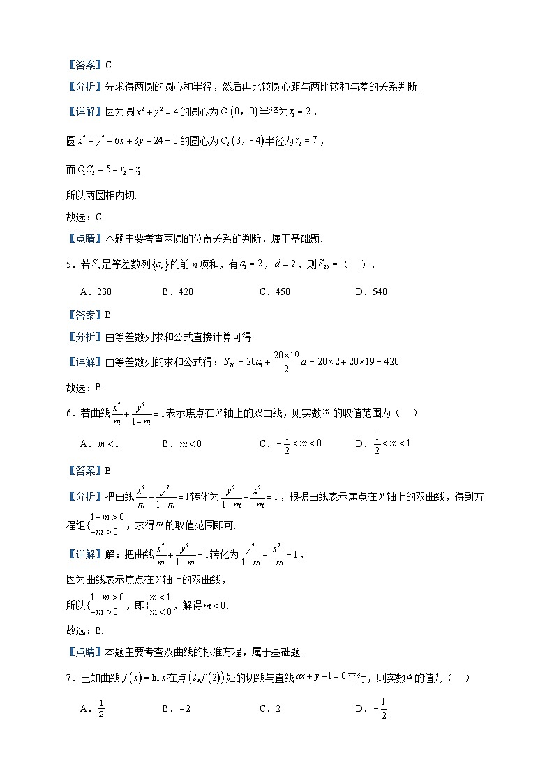 2022-2023学年海南省陵水黎族自治县陵水中学高二下学期期中考试数学试题含答案02