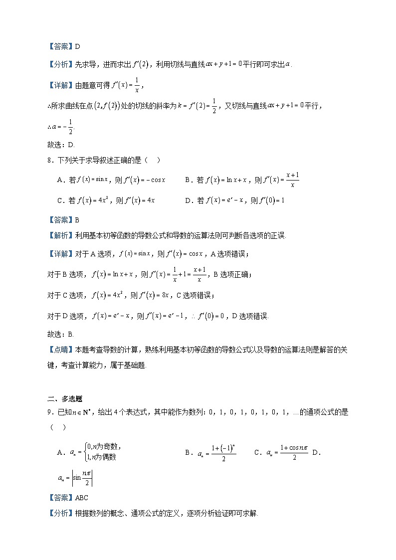 2022-2023学年海南省陵水黎族自治县陵水中学高二下学期期中考试数学试题含答案03