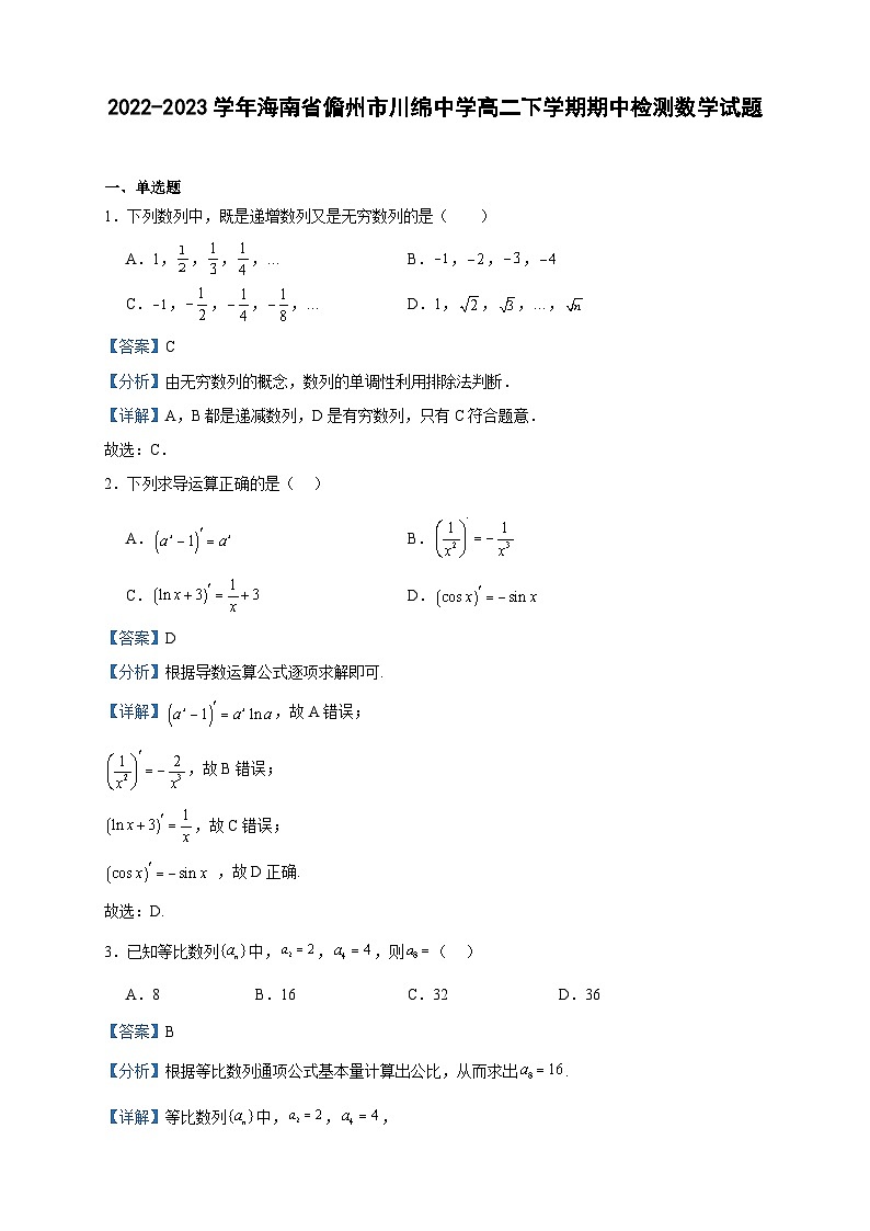 2022-2023学年海南省儋州市川绵中学高二下学期期中检测数学试题含答案第1页