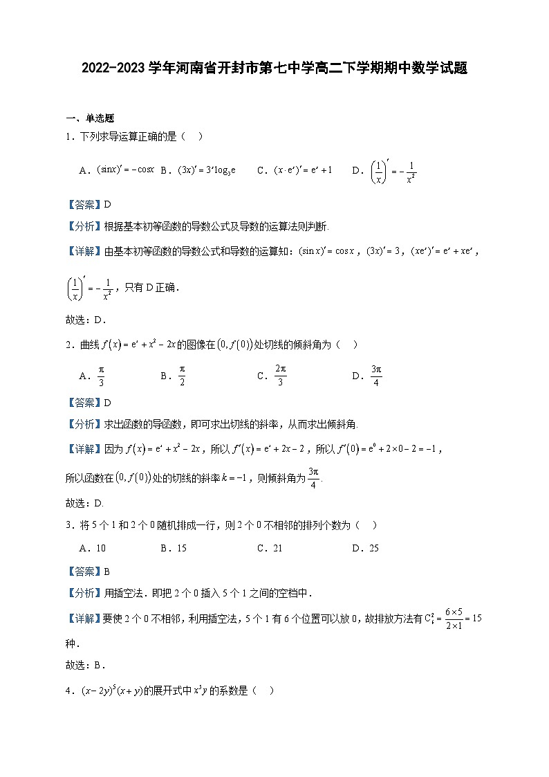 2022-2023学年河南省开封市第七中学高二下学期期中数学试题含答案01