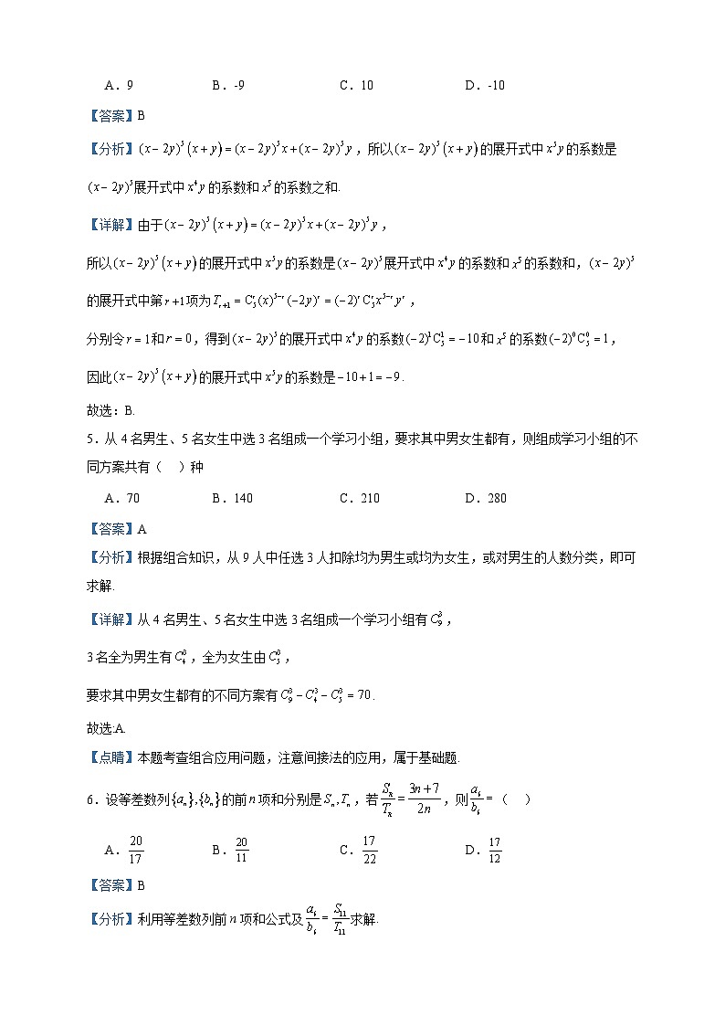 2022-2023学年河南省开封市第七中学高二下学期期中数学试题含答案02
