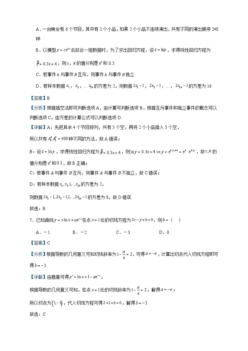 2022-2023学年河北省高碑店市崇德实验中学高二下学期期中数学试题含答案第3页