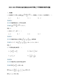 2022-2023学年河北省石家庄北华中学高二下学期期中数学试题含答案