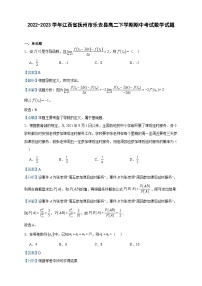2022-2023学年江西省抚州市乐安县高二下学期期中考试数学试题含答案