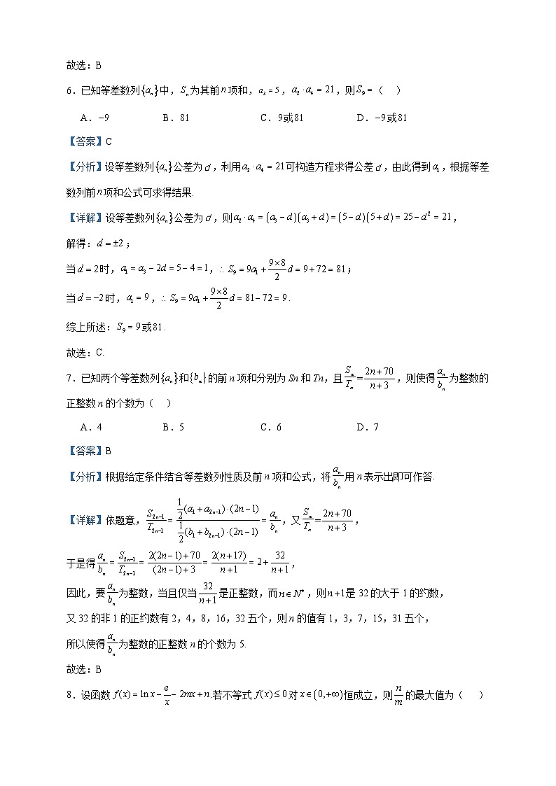 2022-2023学年江西省抚州市乐安县高二下学期期中考试数学试题含答案第3页