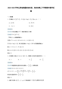 2022-2023学年江苏省南通市如东县、海安市高二下学期期中数学试题含答案