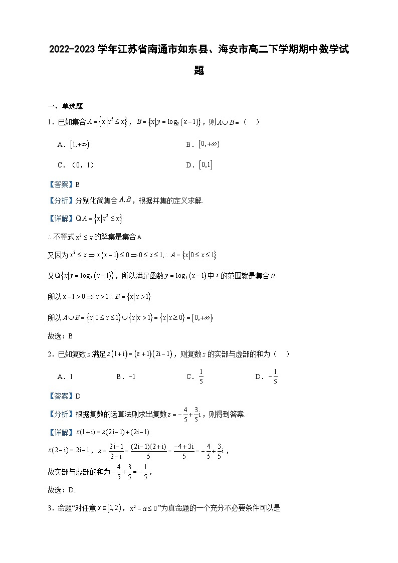 2022-2023学年江苏省南通市如东县、海安市高二下学期期中数学试题含答案01