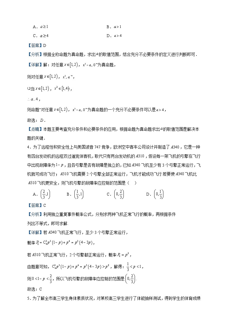 2022-2023学年江苏省南通市如东县、海安市高二下学期期中数学试题含答案02