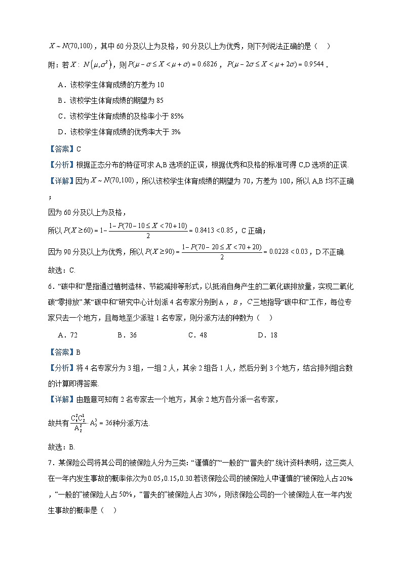 2022-2023学年江苏省南通市如东县、海安市高二下学期期中数学试题含答案03