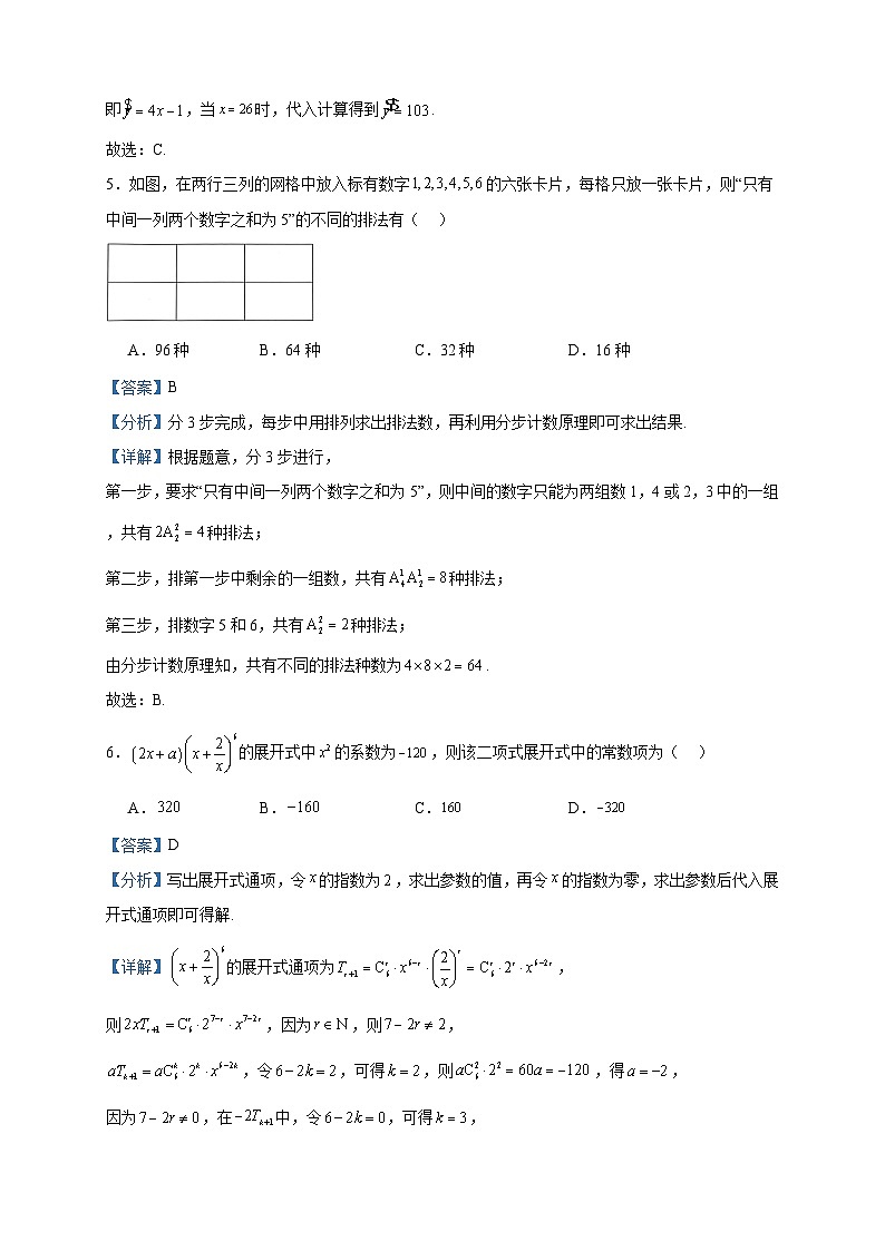 2022-2023学年江苏省南京师范大学苏州实验学校高二下学期期中数学试题含答案03