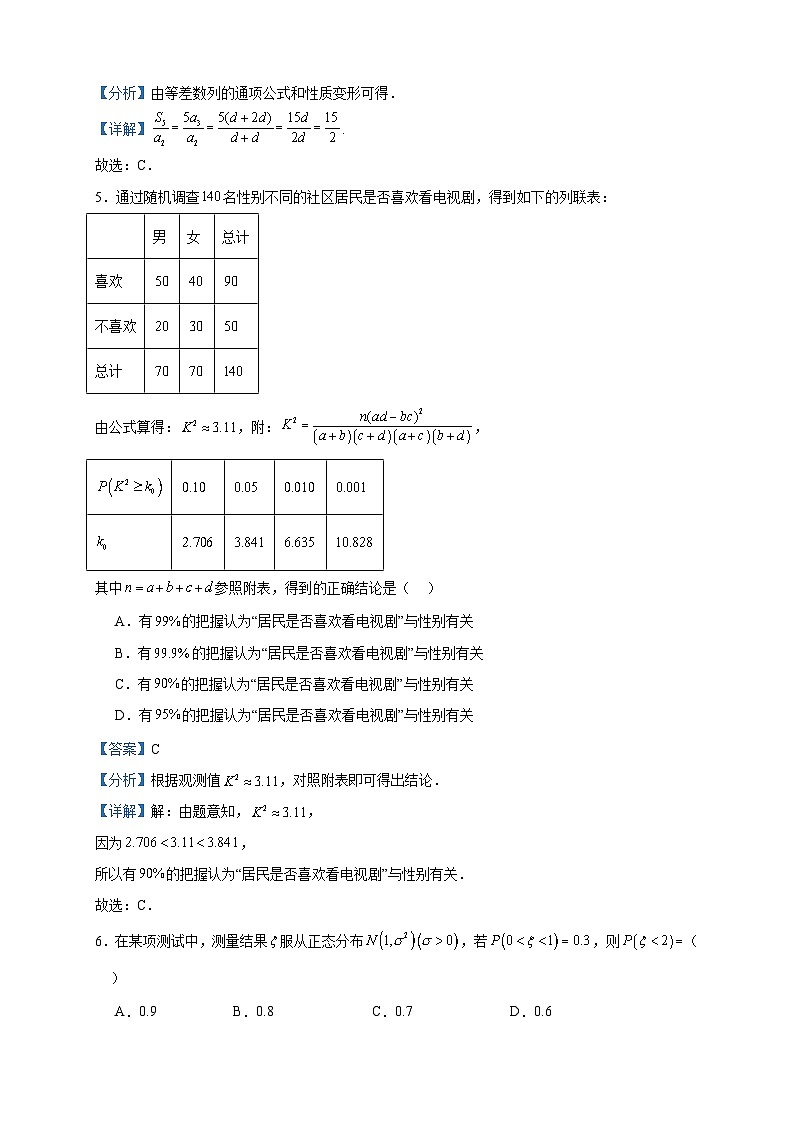 2022-2023学年广西钦州市第十三中学高二下学期期中考试数学试题含答案02