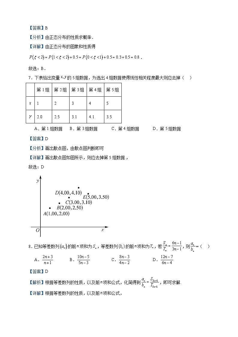 2022-2023学年广西钦州市第十三中学高二下学期期中考试数学试题含答案03