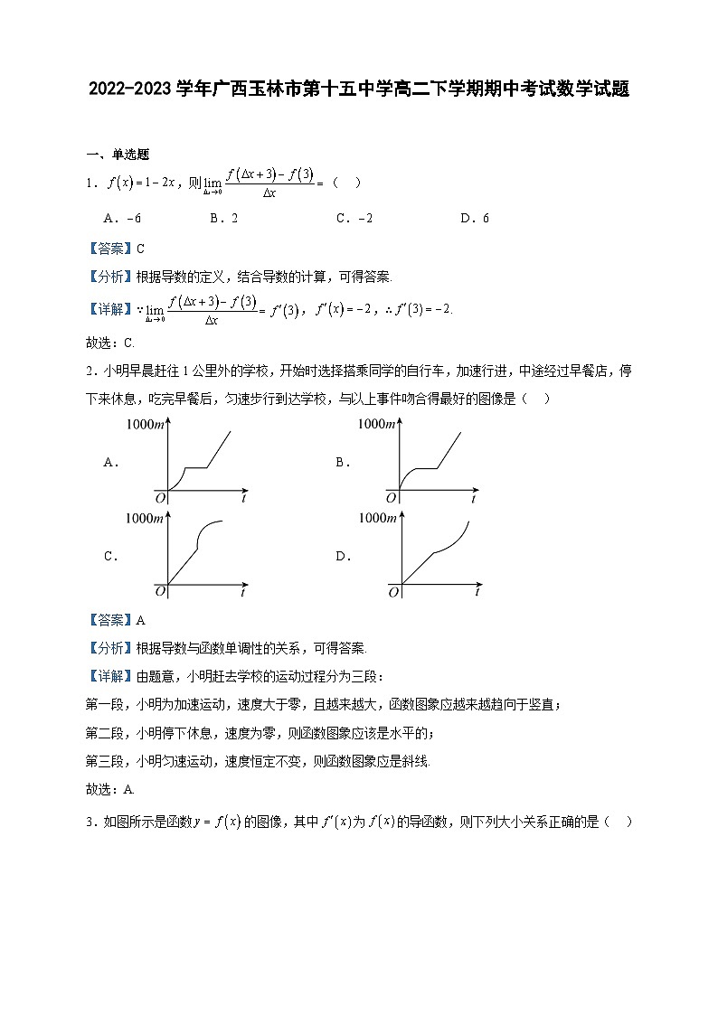 2022-2023学年广西玉林市第十五中学高二下学期期中考试数学试题含答案第1页