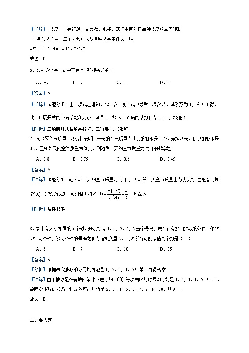2022-2023学年广西玉林市第十五中学高二下学期期中考试数学试题含答案第3页