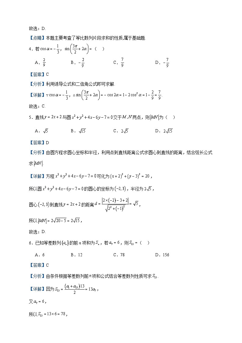 2022-2023学年广西崇左市天等县民族高中高二下学期数学期中考试试题含答案02