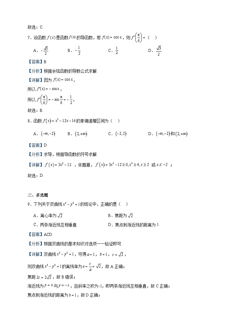 2022-2023学年广西崇左市天等县民族高中高二下学期数学期中考试试题含答案03