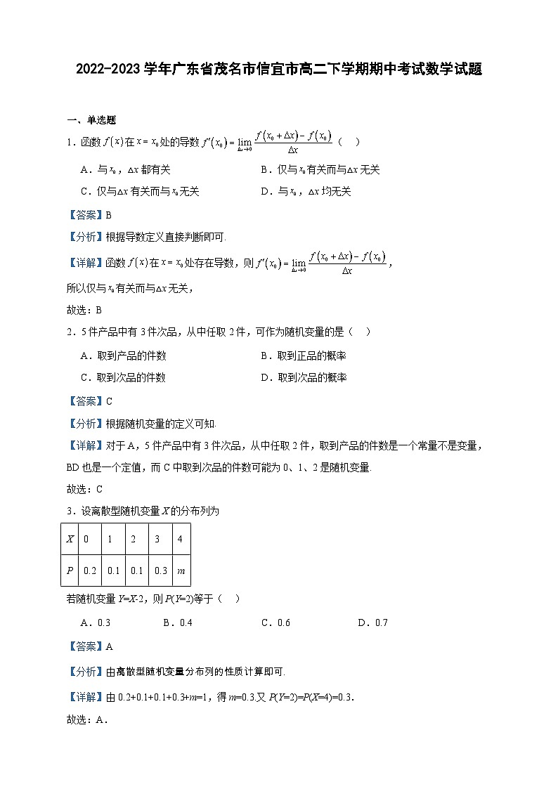 2022-2023学年广东省茂名市信宜市高二下学期期中考试数学试题含答案第1页
