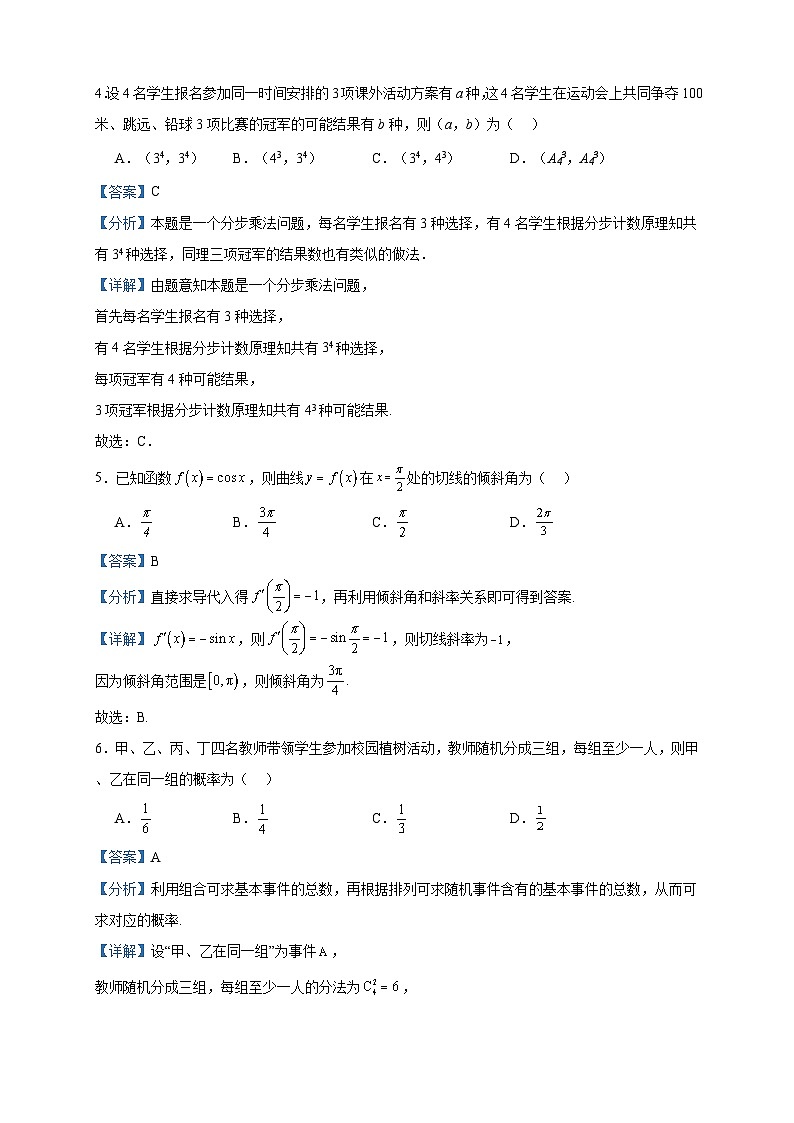 2022-2023学年广东省茂名市信宜市高二下学期期中考试数学试题含答案第2页