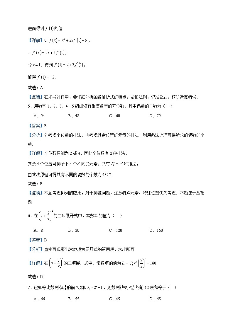 2022-2023学年广东省珠海市田家炳中学高二下学期期中数学试题含答案第2页