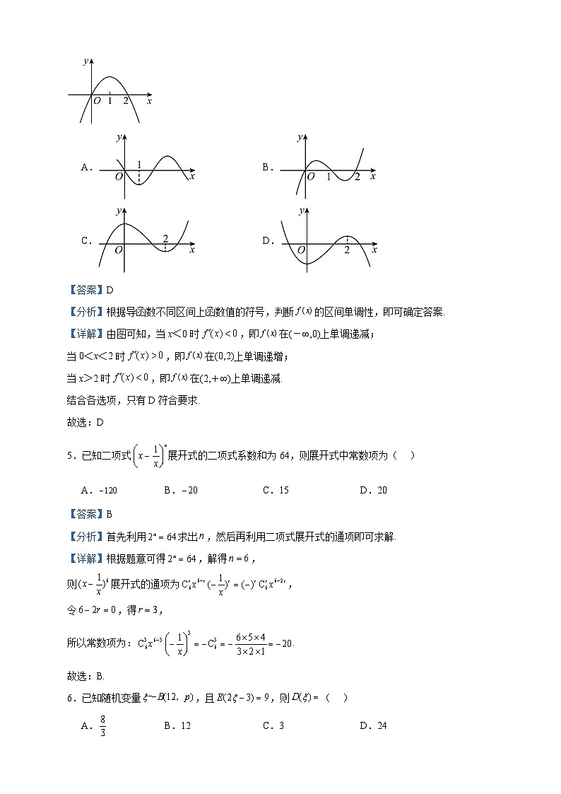 2022-2023学年广东省深圳市龙岗区四校高二下学期期中数学试题含答案第2页