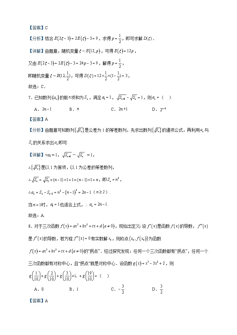 2022-2023学年广东省深圳市龙岗区四校高二下学期期中数学试题含答案第3页