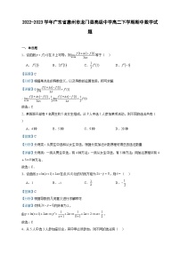 2022-2023学年广东省惠州市龙门县高级中学高二下学期期中数学试题含答案