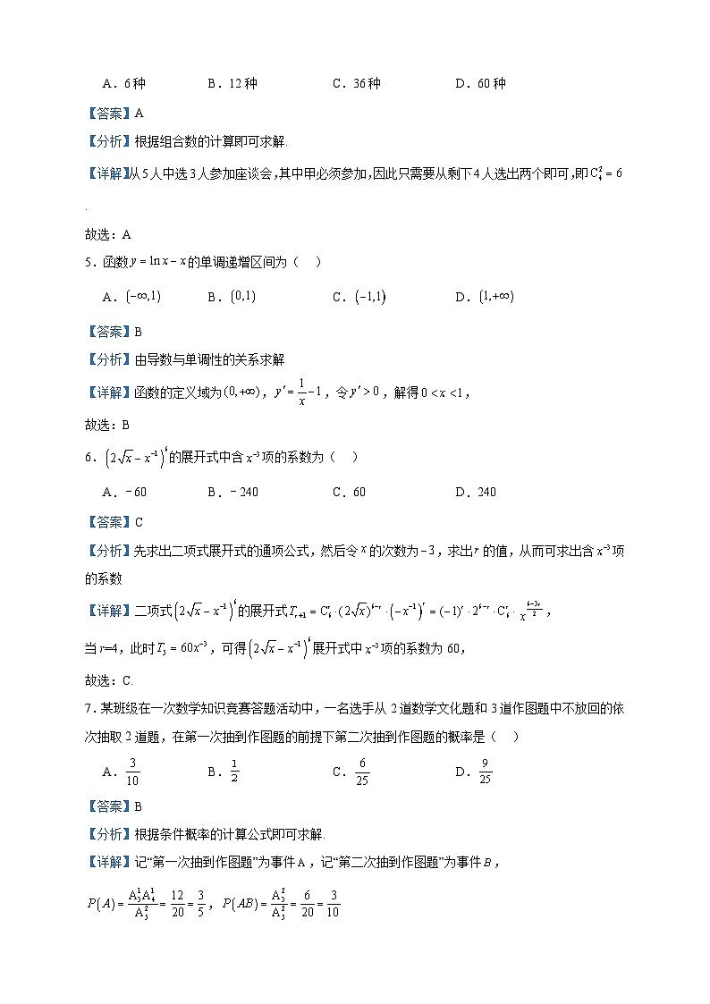 2022-2023学年广东省惠州市龙门县高级中学高二下学期期中数学试题含答案02