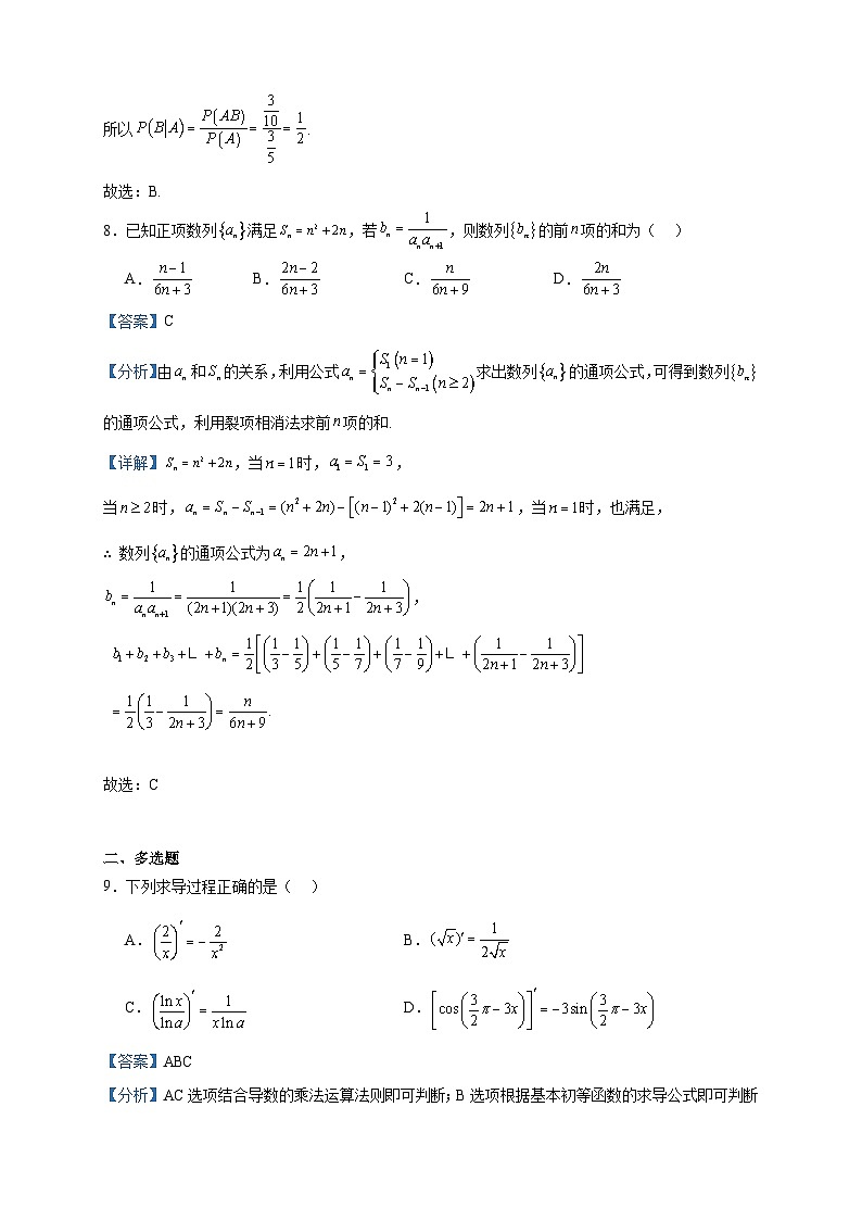 2022-2023学年广东省惠州市龙门县高级中学高二下学期期中数学试题含答案03