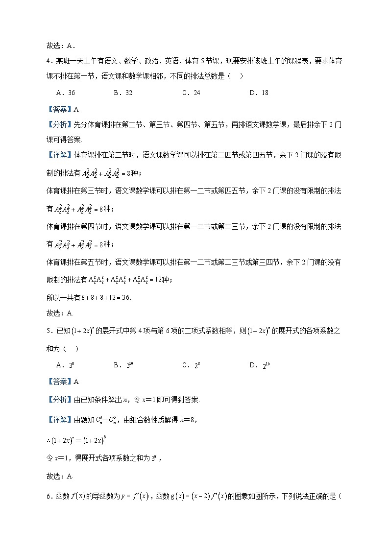 2022-2023学年广东省广州知识城中学高二下学期期中数学试题含答案第2页