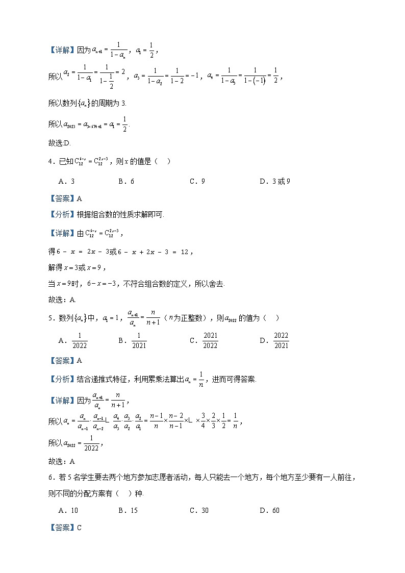 2022-2023学年广东省佛山市南海区高二下学期期中数学试题含答案02