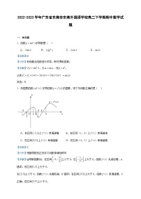 2022-2023学年广东省东莞市东莞外国语学校高二下学期期中数学试题含答案