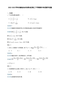 2022-2023学年安徽省池州市贵池区高二下学期期中考试数学试题含答案
