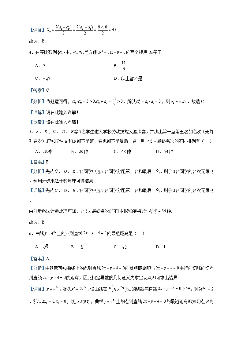 2022-2023学年安徽省池州市贵池区高二下学期期中考试数学试题含答案02