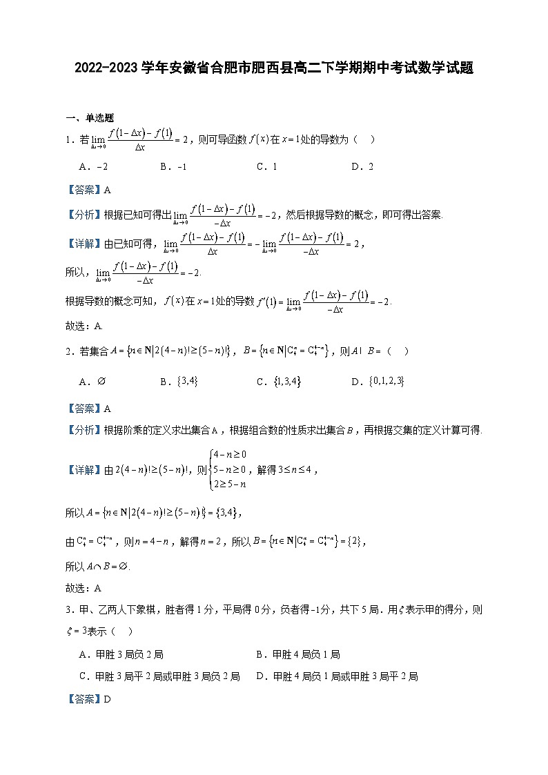 2022-2023学年安徽省合肥市肥西县高二下学期期中考试数学试题含答案01