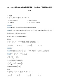 2022-2023学年吉林省长春市朝阳区第十七中学高二下学期期中数学试题含答案