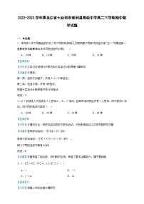 2022-2023学年黑龙江省七台河市勃利县高级中学高二下学期期中数学试题含答案