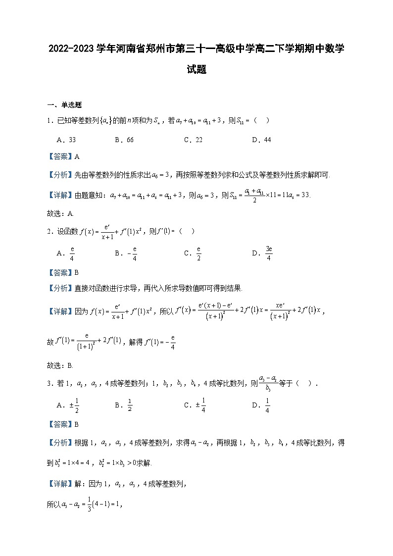 2022-2023学年河南省郑州市第三十一高级中学高二下学期期中数学试题含答案01