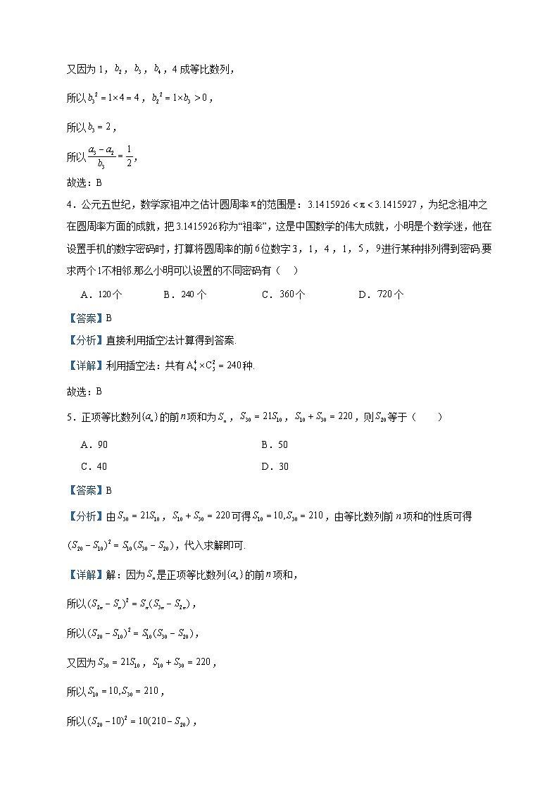 2022-2023学年河南省郑州市第三十一高级中学高二下学期期中数学试题含答案02