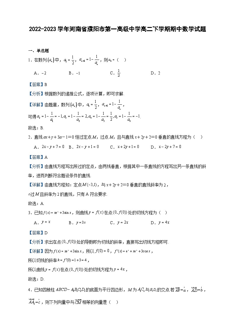 2022-2023学年河南省濮阳市第一高级中学高二下学期期中数学试题含答案01