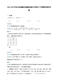 2022-2023学年江西省赣州市南康区唐江中学高二下学期期中数学试题含答案