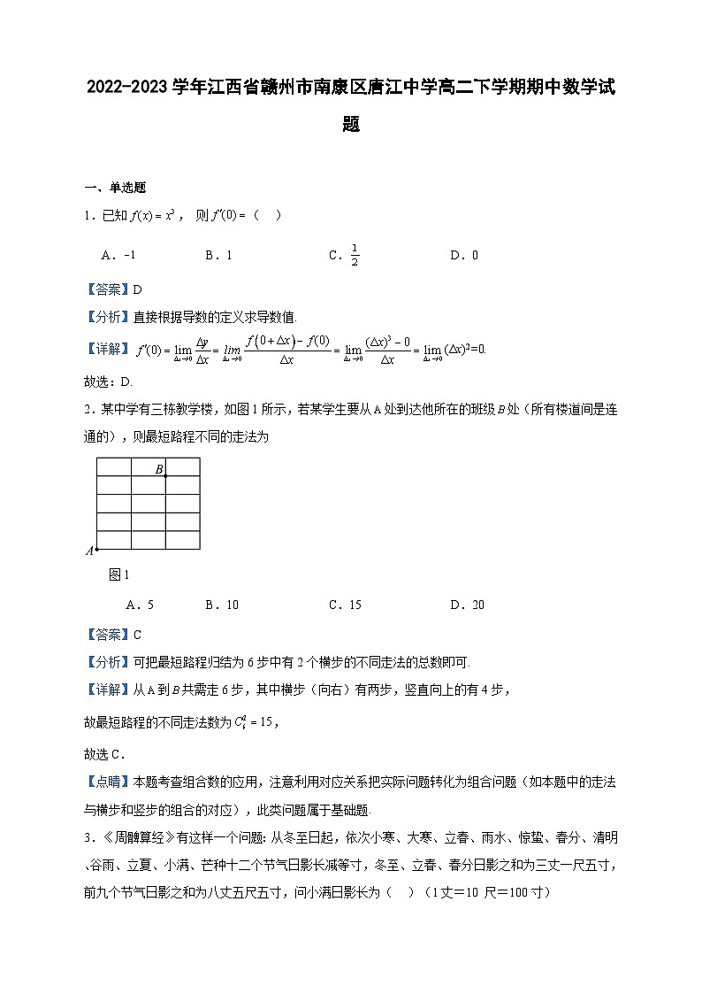 2022-2023学年江西省赣州市南康区唐江中学高二下学期期中数学试题含答案01
