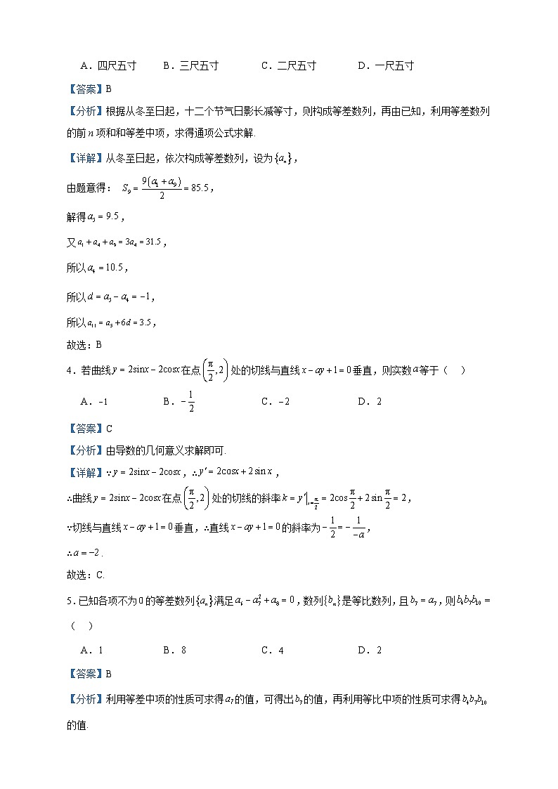 2022-2023学年江西省赣州市南康区唐江中学高二下学期期中数学试题含答案02