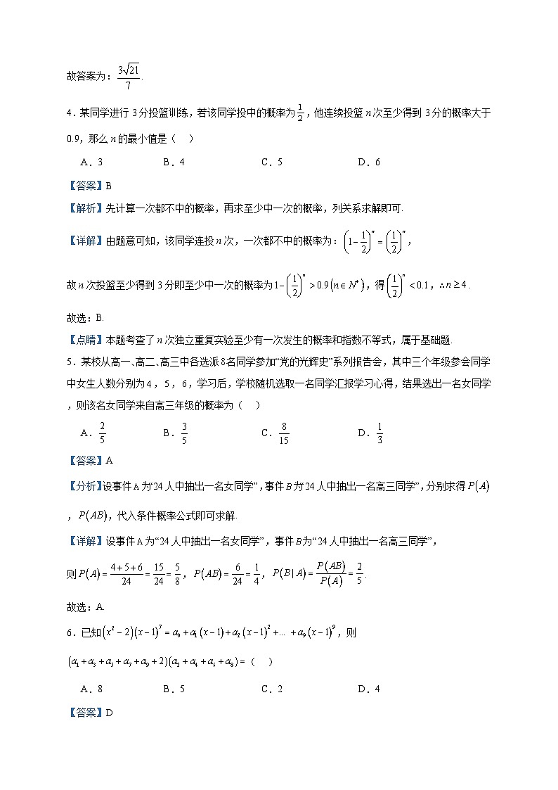 2022-2023学年江苏省盐城市七校联考高二下学期期中数学试题含答案第2页